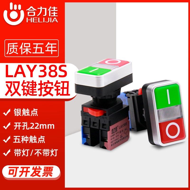合力佳双位按钮LAY38S-11双键长方形自复位22mm启动停止开关自复