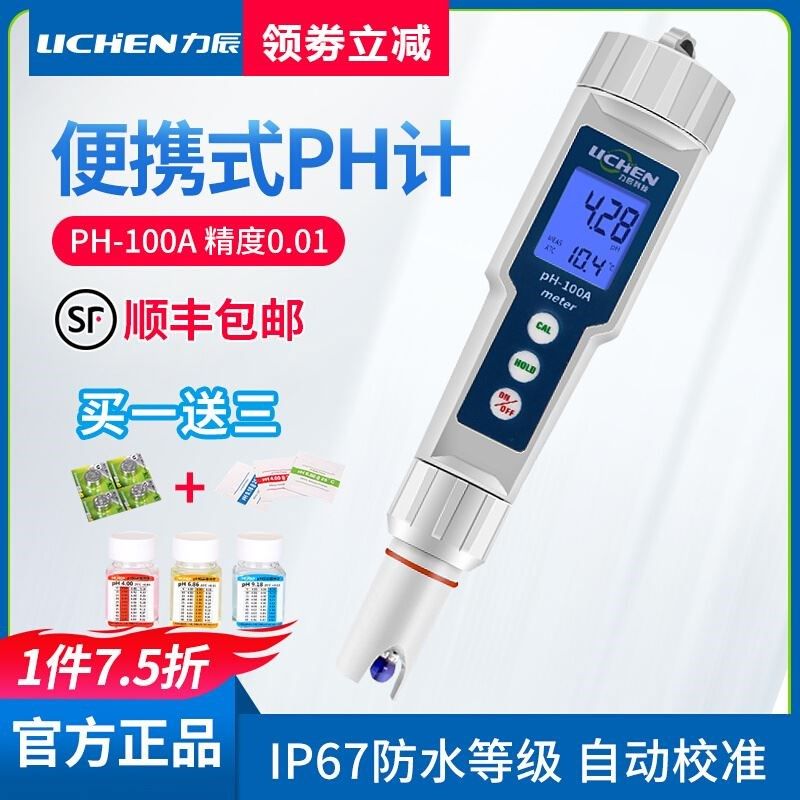 力辰科技ph测试笔便携式水族鱼缸ph计精密笔式酸碱度计ph值检测仪