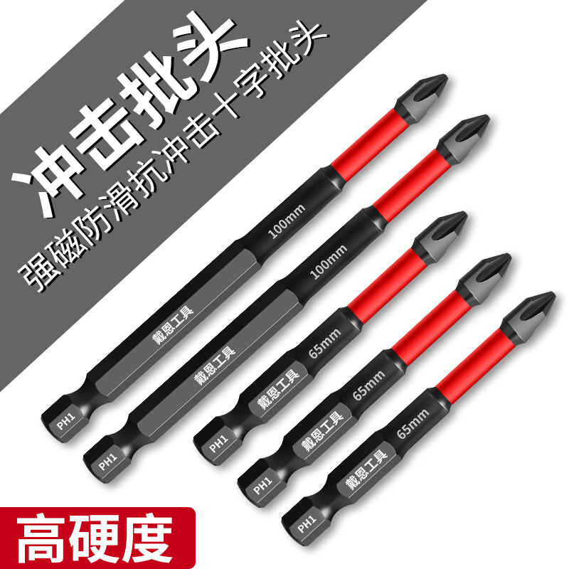 防滑批头十字电动起子磁铁螺丝刀强磁转六角柄套装电钻电动披头磁