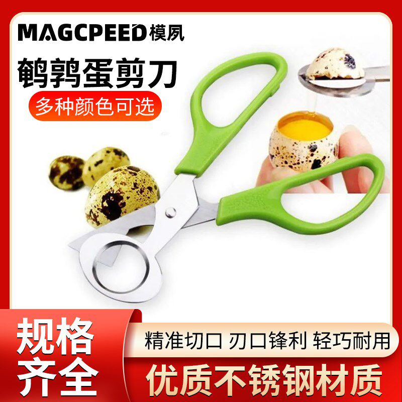 鹌鹑蛋剪刀不锈钢家用开蛋剪厨房鸟蛋剪开蛋器蛋开壳多功能工具