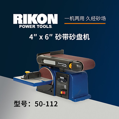 RIKON木工砂带砂盘机抛光打磨桌轻型多功能圆形弧形打磨机50-112