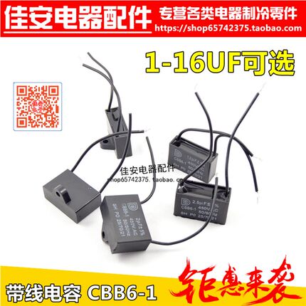 电风扇启动电容带线1/1.2/1.5/2.5/3/3.5/4/5/6/8/10/12UF CBB61