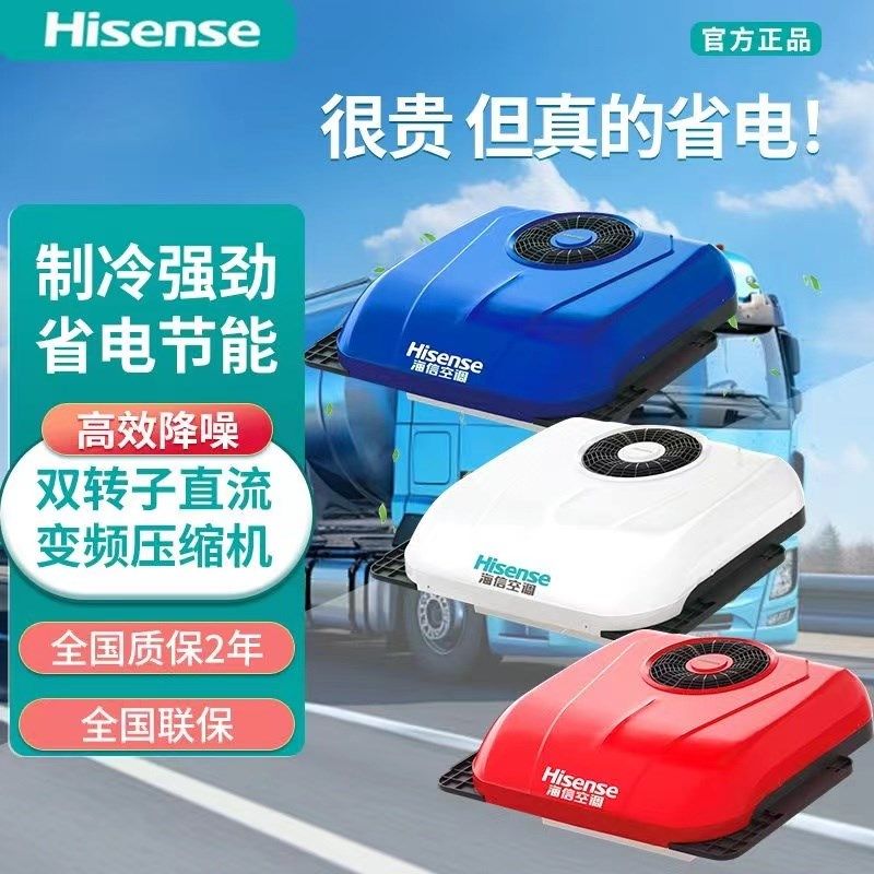 海信6代驻车空调24v电动顶置一体机T600制冷卡车变频车载汽车空调