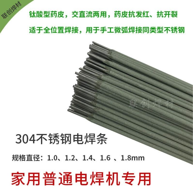 A102 E308-16不锈钢电焊条304焊条1.2/1.4/1.6/1.8/2.0/2.5/3.2mm