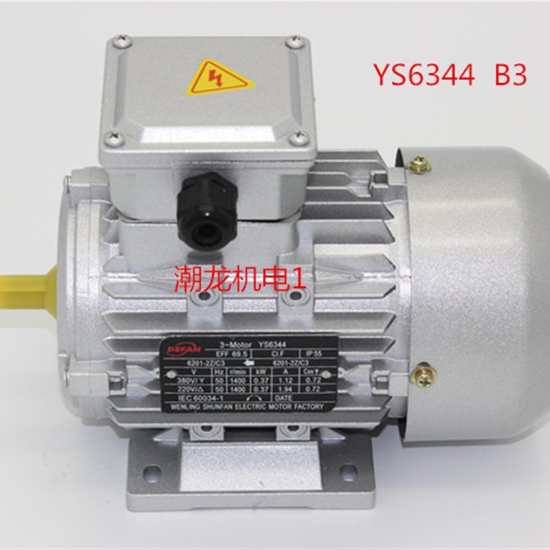 YS6344卧式三相异步电动机 铝壳电机 小型马达370W轴径11mm1400转