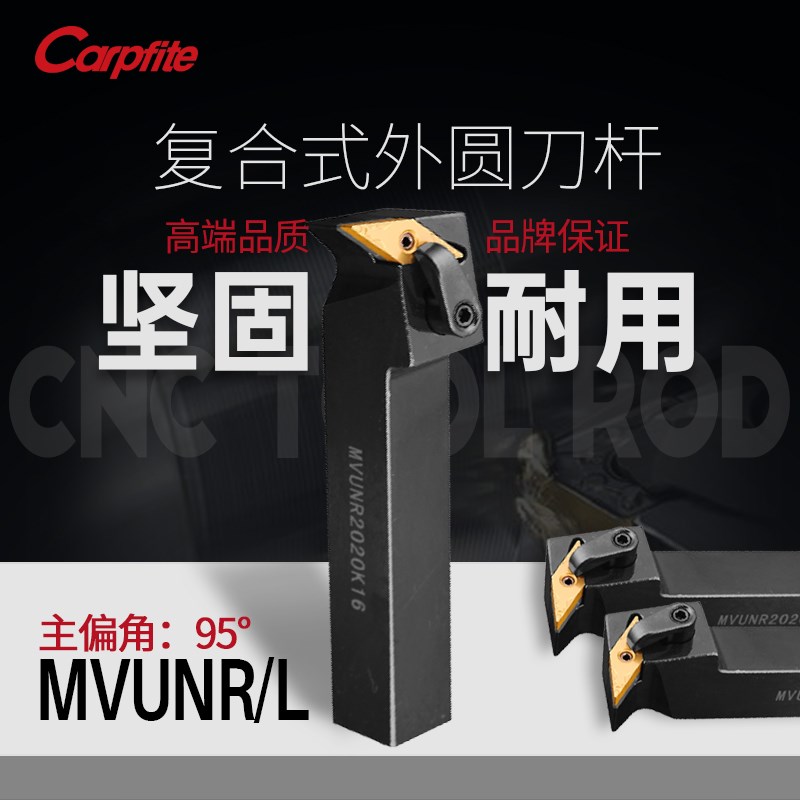 MVUNR/L2021K16/2525M16数控压板式外圆车刀杆数控车床刀具95度