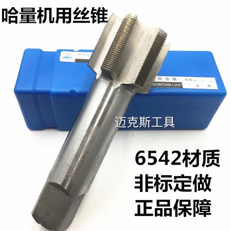 高品质哈尔滨机用丝锥丝攻M38M39M40M42M45M46M48*3X2*1.5x1*0.75