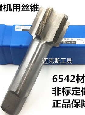 高品质哈尔滨机用丝锥丝攻M38M39M40M42M45M46M48*3X2*1.5x1*0.75