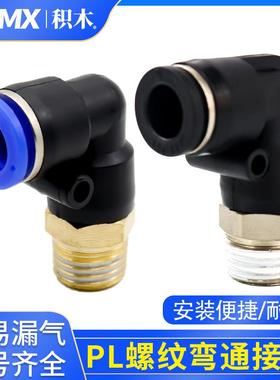 蓝色外螺纹快插弯头pl6-02 90度气管快速接头pl16-04 12-03 8-m5