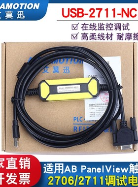 用于AB PanelView触摸屏USB-2706-NC13/2711-NC13/NC14数据下载线