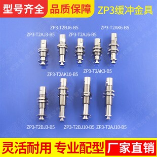 机械手配件SMC ZP3吸盘座缓冲金具支架T2AK3/T2AJ6防转吸嘴连接杆