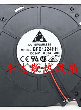 BFB1224HH 台达 12CM/厘米 12032  24V0.80A 涡轮离心鼓风机风扇