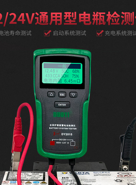 多一DY2015电瓶检测仪带打印电瓶测试仪测电池蓄电池好坏检测仪