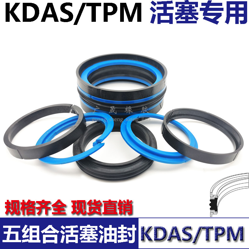 五件5组合油封DAS 45*35*29.1蓝黑TPM/KDAS注塑机油缸活塞用