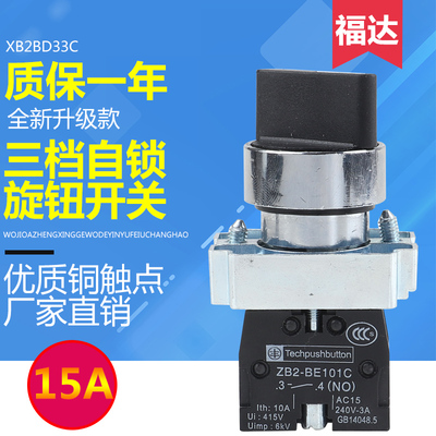 怡诚佳XB2BD33C电源三档自锁旋钮开关三位选择金属按钮22mm