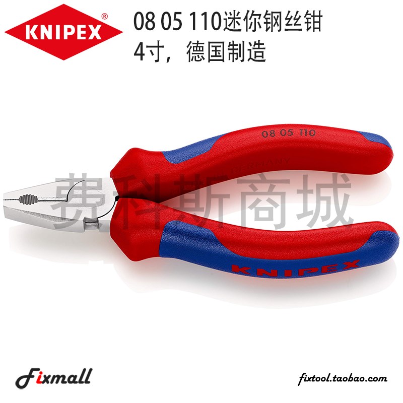 NIPEX德国凯尼派克迷你小巧4寸老虎钳钢丝钳0805110/08 05 110