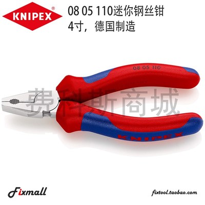 NIPEX德国凯尼派克迷你小巧4寸老虎钳钢丝钳0805110/08 05 110