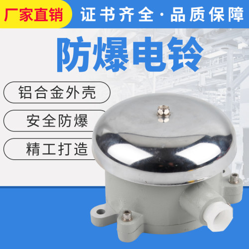 防爆电铃BDL-125包邮 防爆电铃(IIC级) 24V 36V  220V ExdIICT6