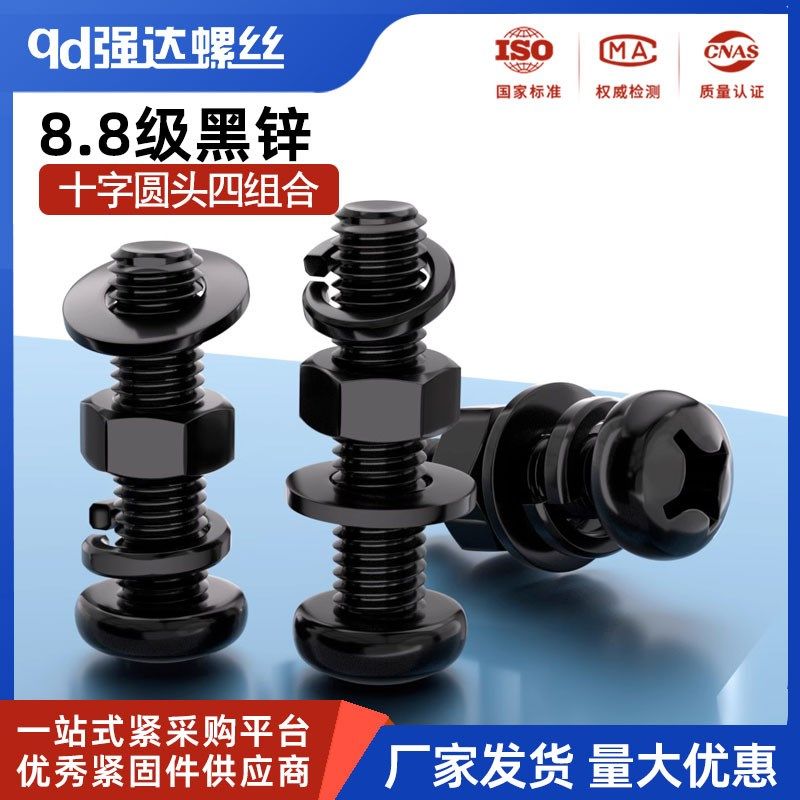 8.8级镀黑锌十字圆头螺丝螺母平弹垫组合套装盘头M2M3M4M5M6,ZIPPO/瑞士军刀/眼镜,眼镜盒,淘宝优惠券,粉丝福利购,淘宝优惠卷