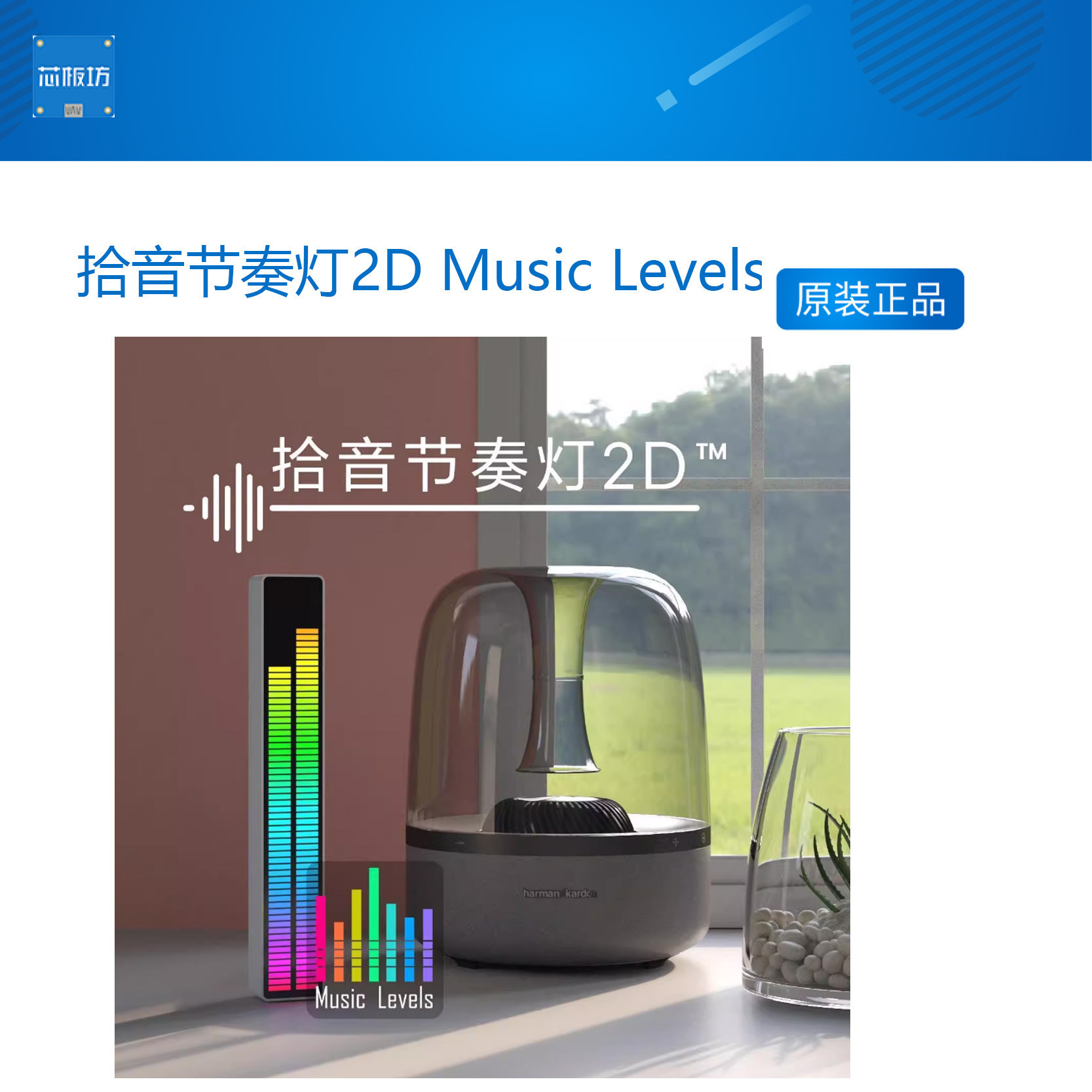 拾音节奏灯2D Music Levels音频输入RGB氛围灯男友创意礼物