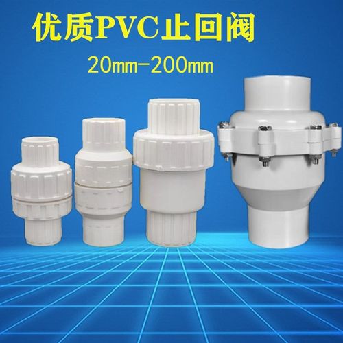 PVC水管配件止回阀20 25 32 40 50 63 75单向阀 逆止阀门塑料管件