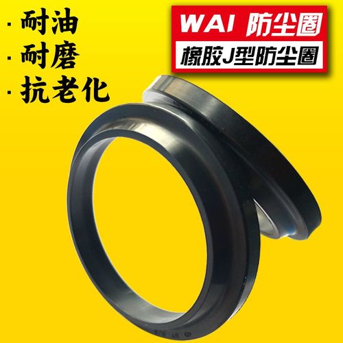 J型FA防尘密封圈100//105/110/115/120*114/121/126/131/136*7/13