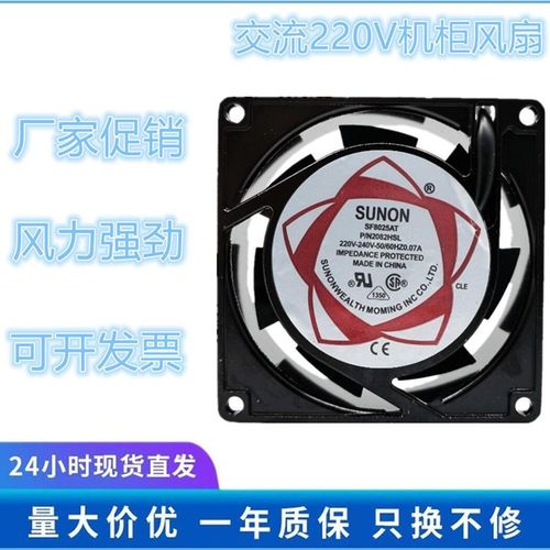 P/N2082HSL/HBL SUNON/建准SF8025AT SF23080AT 8CM 220V 风扇