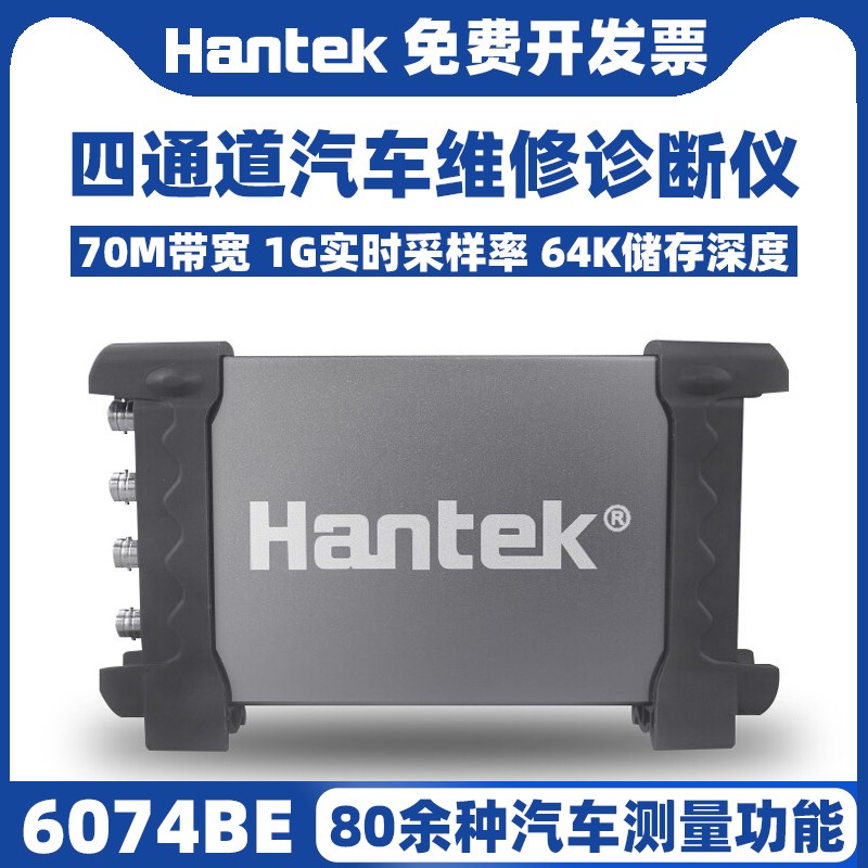 汉泰汽车诊断仪Hantek6074BE/6104BE/6204BE/6254BE虚拟示波器
