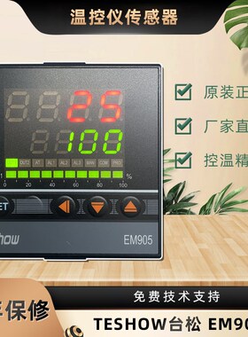 TESHOW台松电子EM905-520高精度温控仪EM905-FKA4-MN*AN-B-N