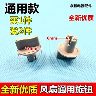 包邮适用美的先锋电风扇配件定时器旋钮艾美特通用鸿运扇档位开关