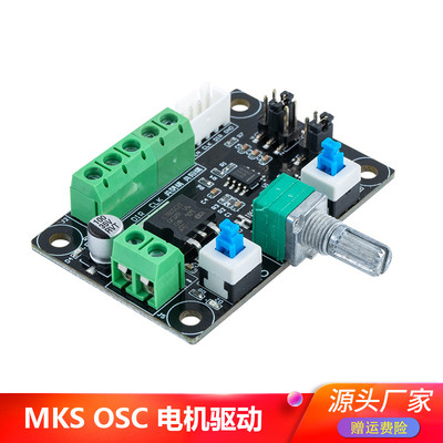 42/57步进电机简易驱动MKS OSC控制器 PWM脉冲调速正反转控制板