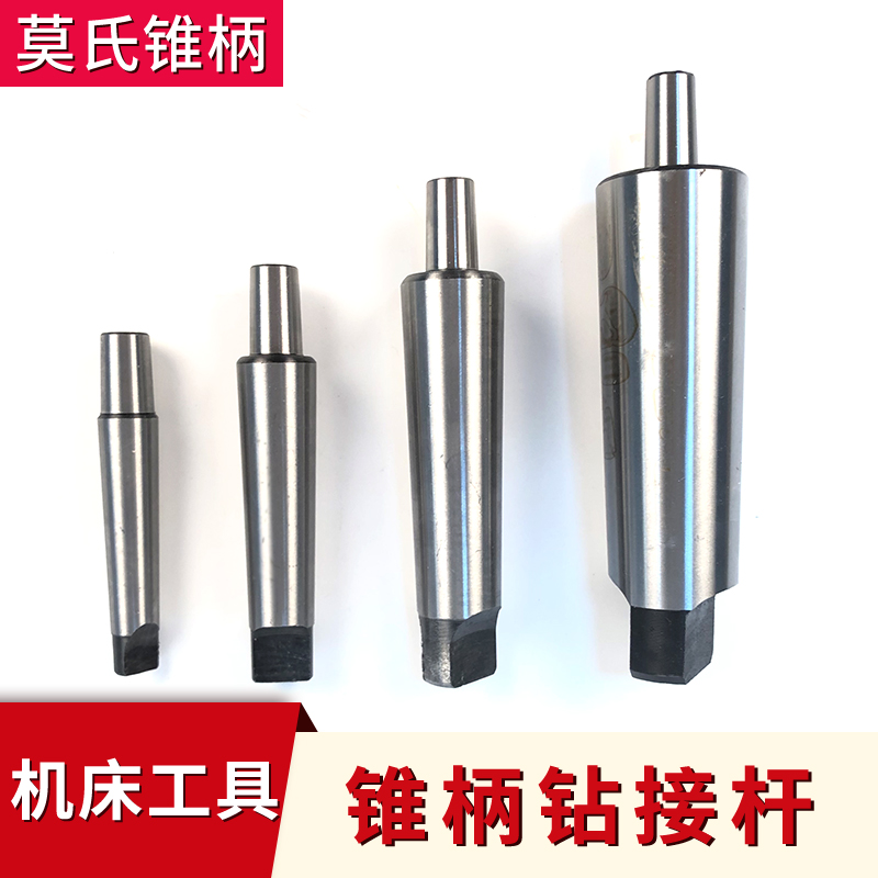莫氏钻夹头连接杆b16 b10 b18 锥柄连接杆2号 3号 4号 5号