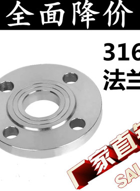 316/316L不锈钢平焊对焊法兰片PN10-PN16国标法兰4分 6分 1寸