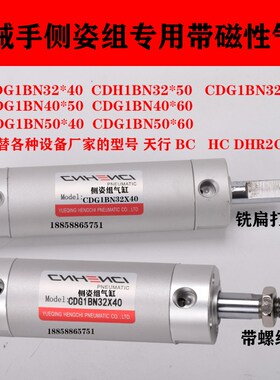 机械手侧姿组气缸配件CDG1BN32*40HC32*50 BC32*60天行DHR2C40X50