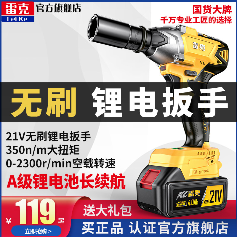 雷克无刷电动扳手大扭力电动风炮电扳手架子工冲击充电电动板扳手,清洗/食品/商业设备,洗车机,淘宝优惠券,粉丝福利购,淘宝优惠卷