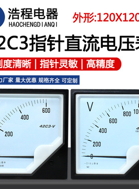 浩程42C3指针式直流电压表42C3-V 1000V 50V 250V 600V 1500V