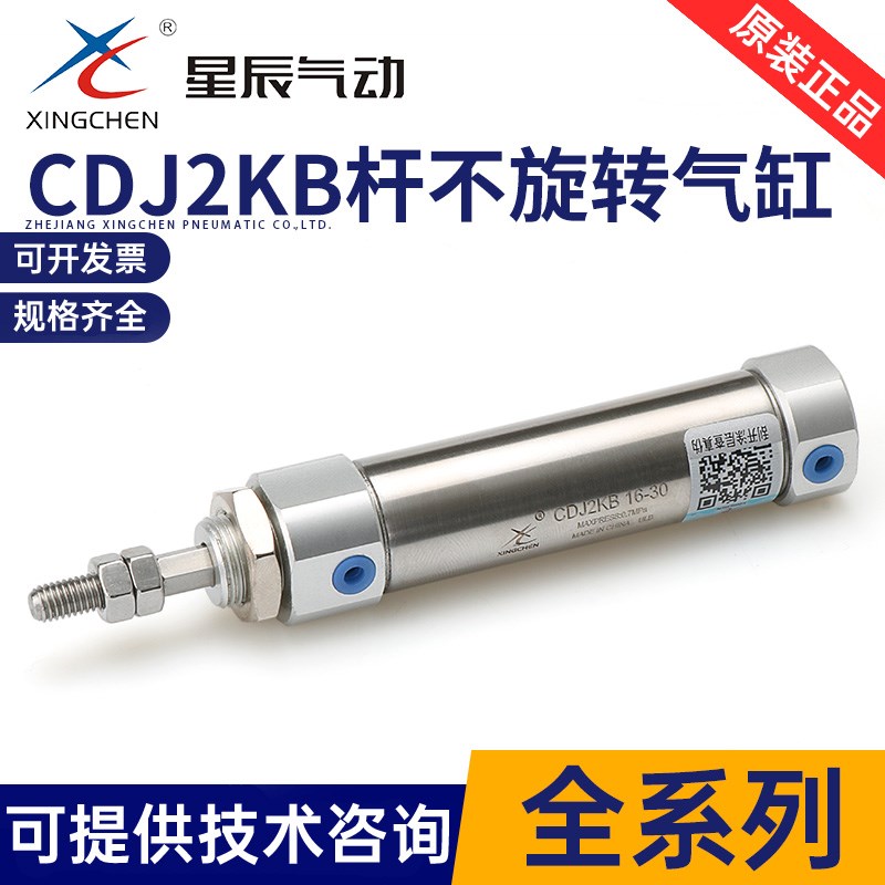 星辰PB/CDJ2KB16-10/15/20/25/30/35/40-B不锈钢活塞杆不旋转气缸