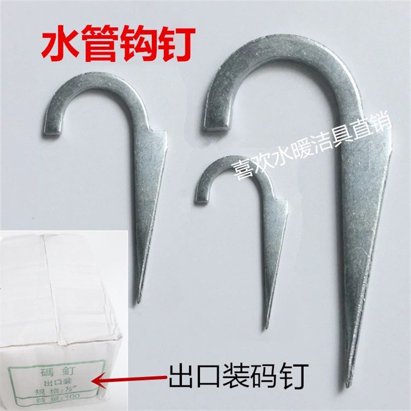 PPR钩钉水管钩钉线管卡钉防锈勾钉水泥钩钉水管固定钉管码钉入墙