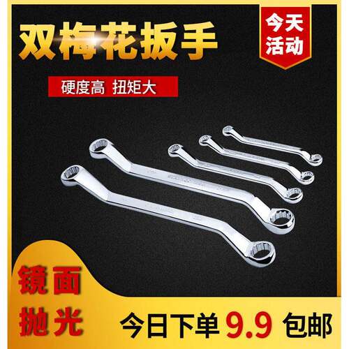双头梅花扳手6-7 8 10 12 14 17 19 21 30 32双梅花板手工具套装