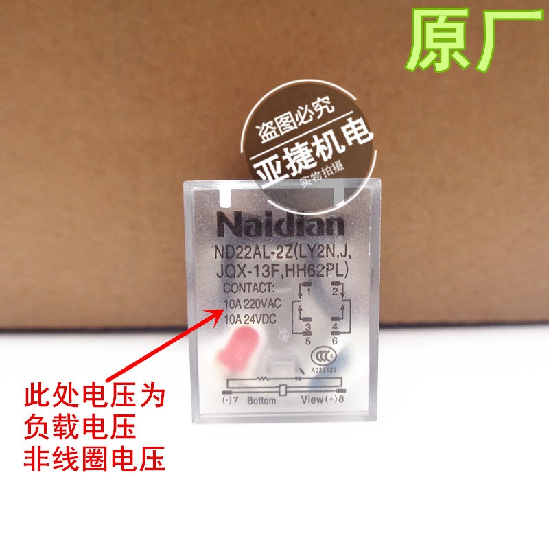 Naidian 耐电 8脚中间继电器 ND22AL-2Z DC24V AC220V LY2N-J 10A