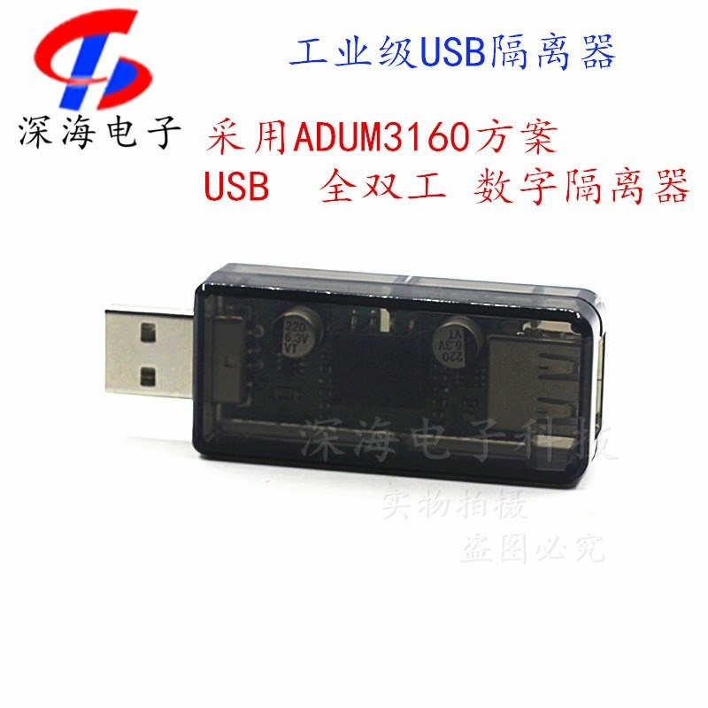 ADUM3160数字信号音频电源隔离器usb to usb隔离器