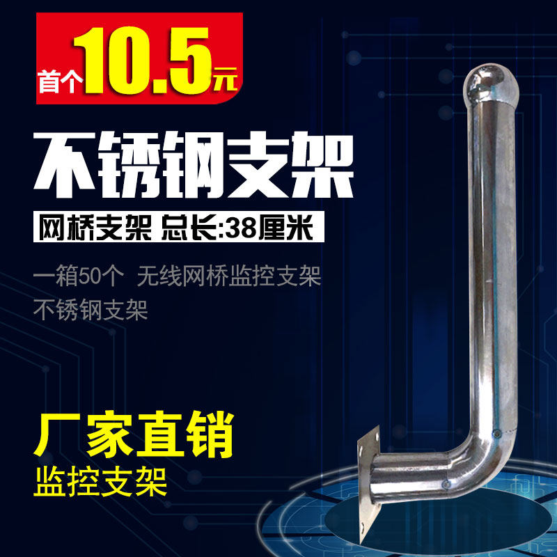无线网桥AP/CPE不锈钢壁装抱杆支架无线监控平板天线 L型38CM支架