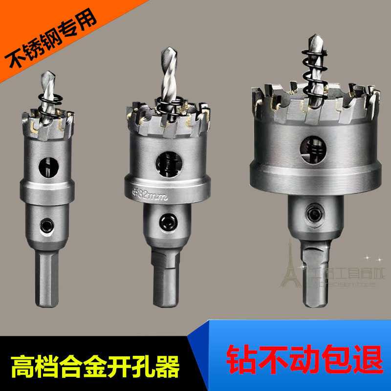 硬质合金开孔器圆形扩孔开孔钻36 37 38 39 40 41 42 43 44 45mm
