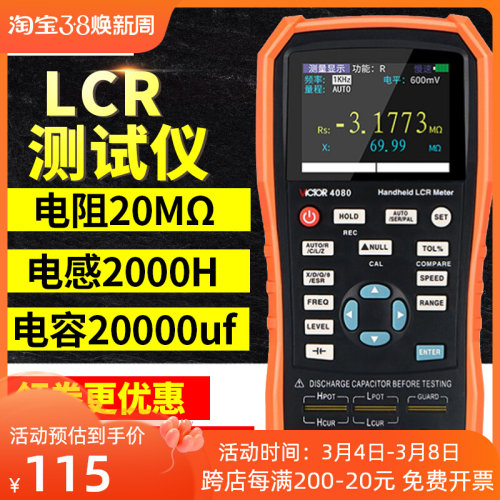 胜利手持LCR数字电桥VC4080高精度测量电阻电感电容表测试仪4082