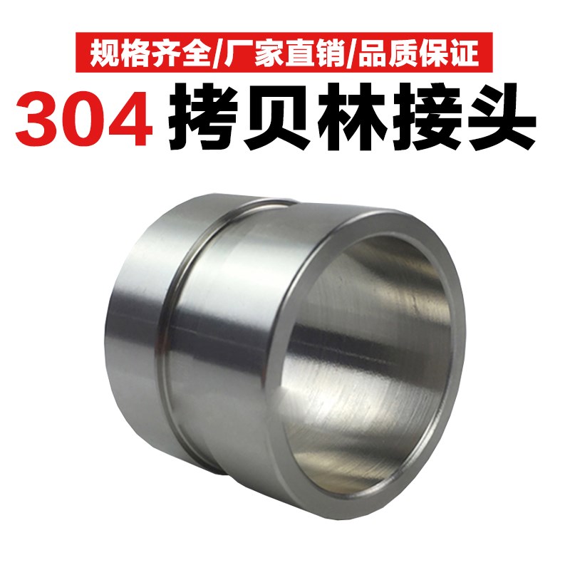 304不锈钢拷贝林短接 沟槽短接 水处理哈夫节 消防拷贝林卡箍接头