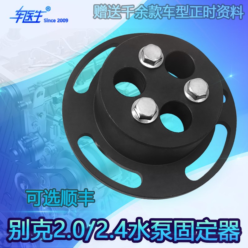 别克通用新君威 新君越GL8迈锐宝冷却水泵锁止工具 固定正时工具