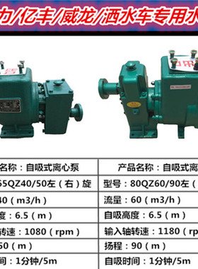 程力亿丰威龙80QZ60/90洒水车水泵自吸式65QZ40/50水泵水车抽水泵