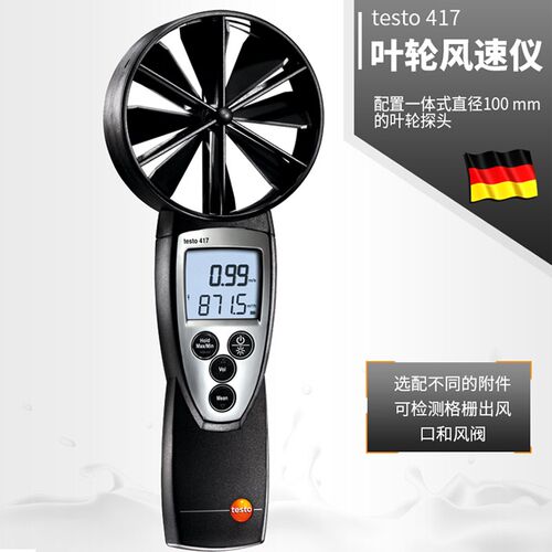 德图testo417高精度风速仪手持测风仪风速计风量测试仪热敏式测量