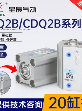 星辰气动CDQ2B带磁CQ2B20-5*10*15*20*25*30*40-DM/SMC型薄型气缸