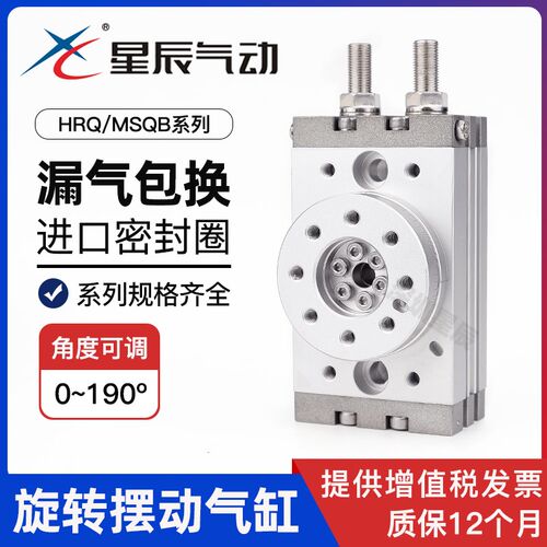 星辰气动MSQB10A/20R/30A/50R/100A/200A/HRQ7A摆台旋转气缸180度